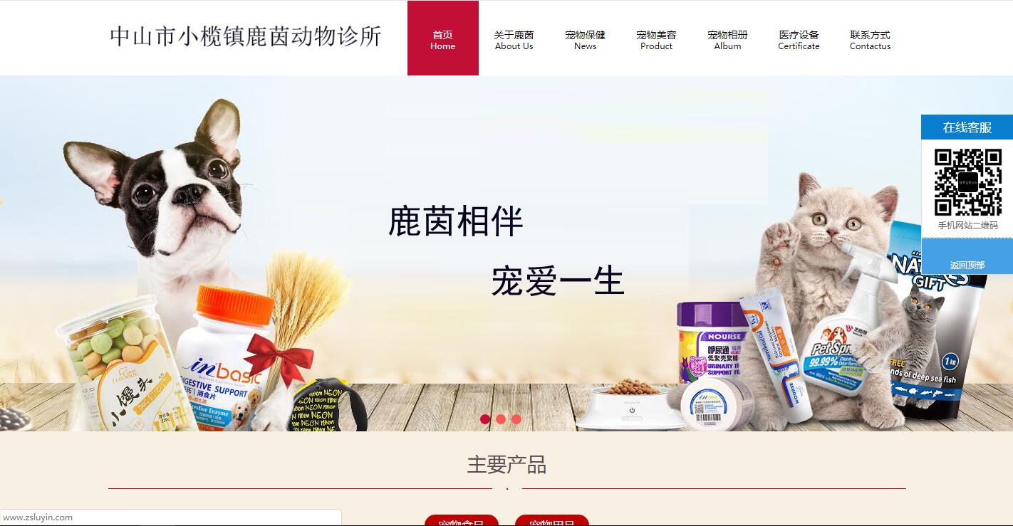 鹿茵動(dòng)物診所
