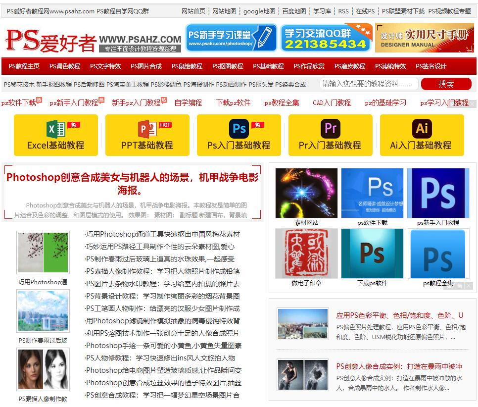 PS愛(ài)好者