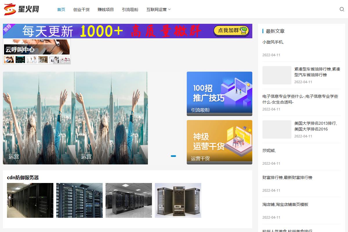 星火網 