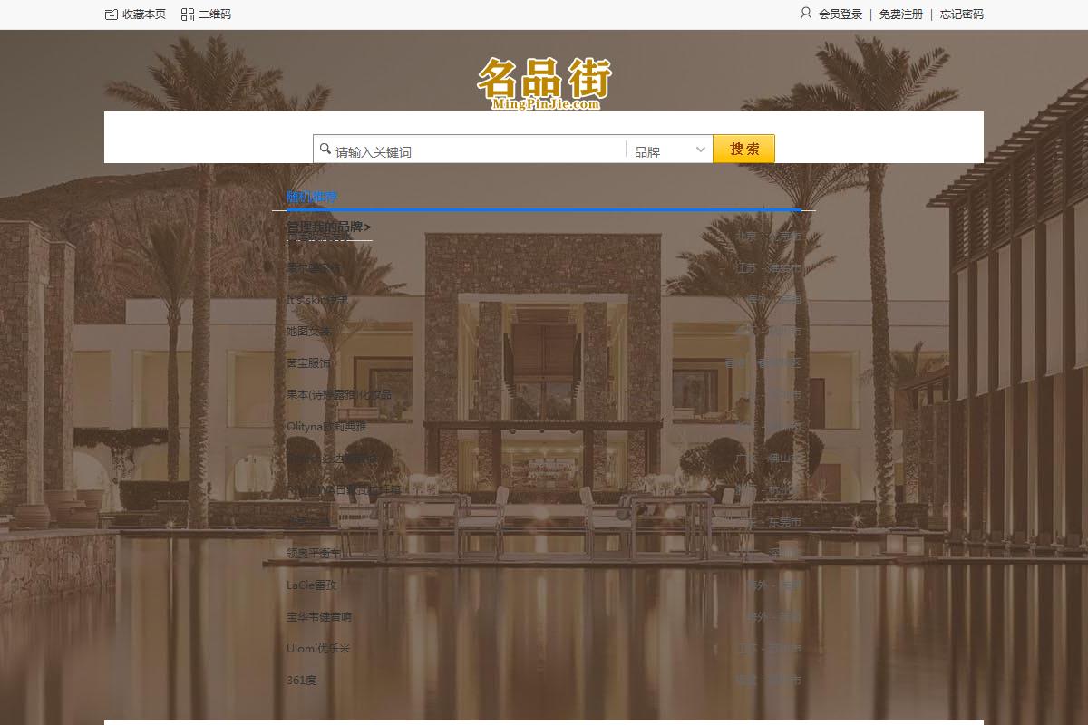 名品街網