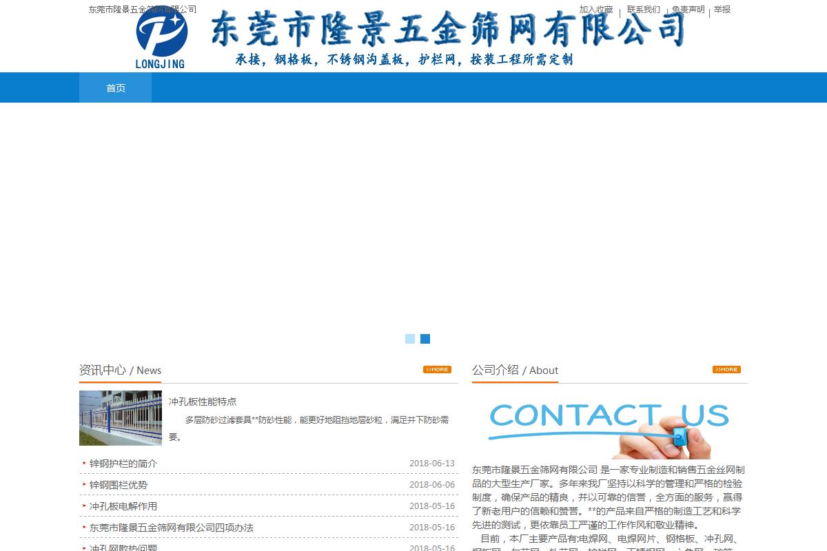東莞市隆景五金篩網有限公司