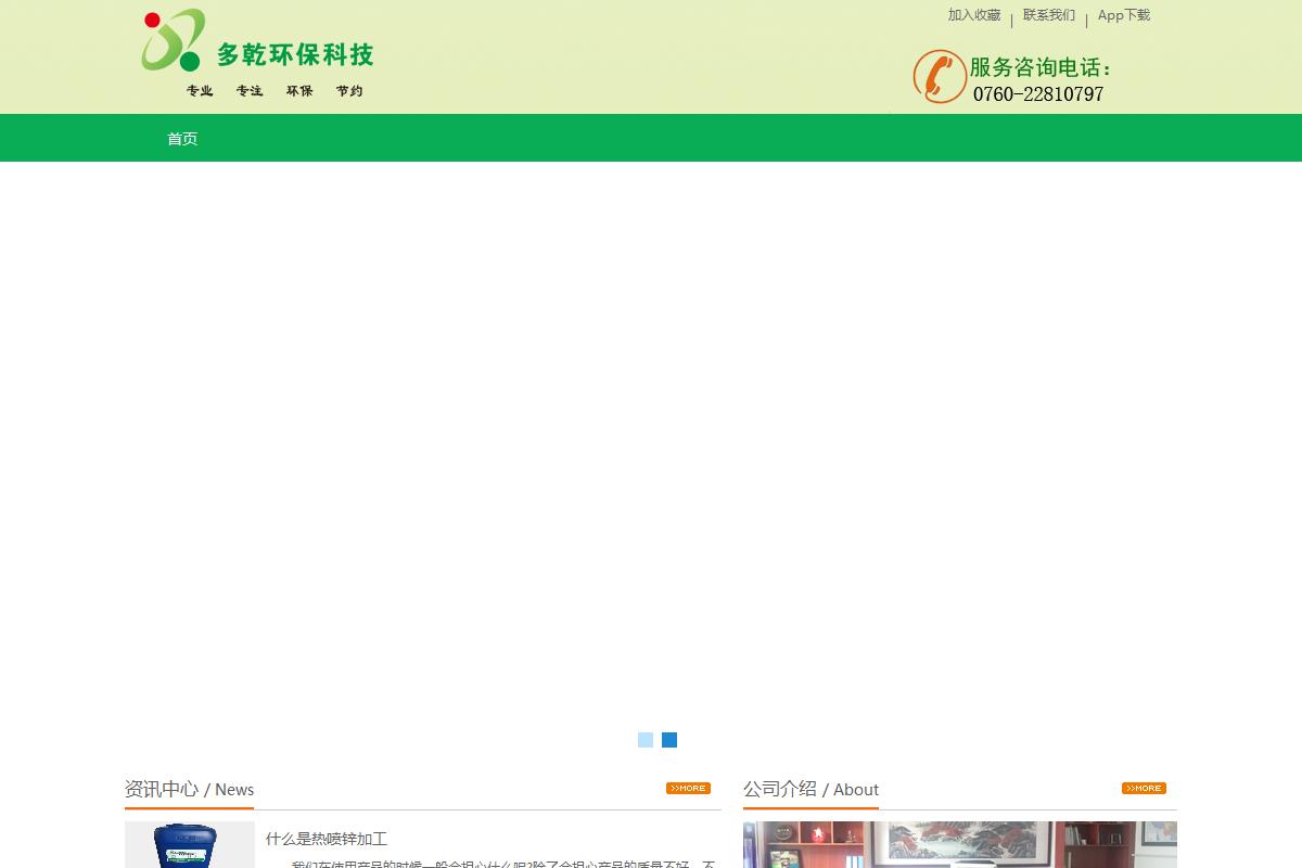 中山市多乾環保科技有限公司