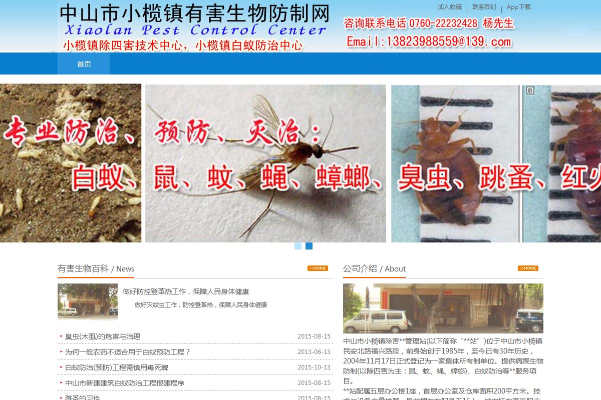中山市小欖鎮(zhèn)有害生物防制網(wǎng)