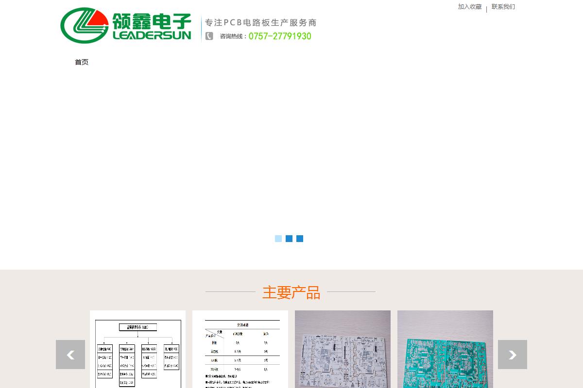 佛山市順德區領鑫電子有限公司