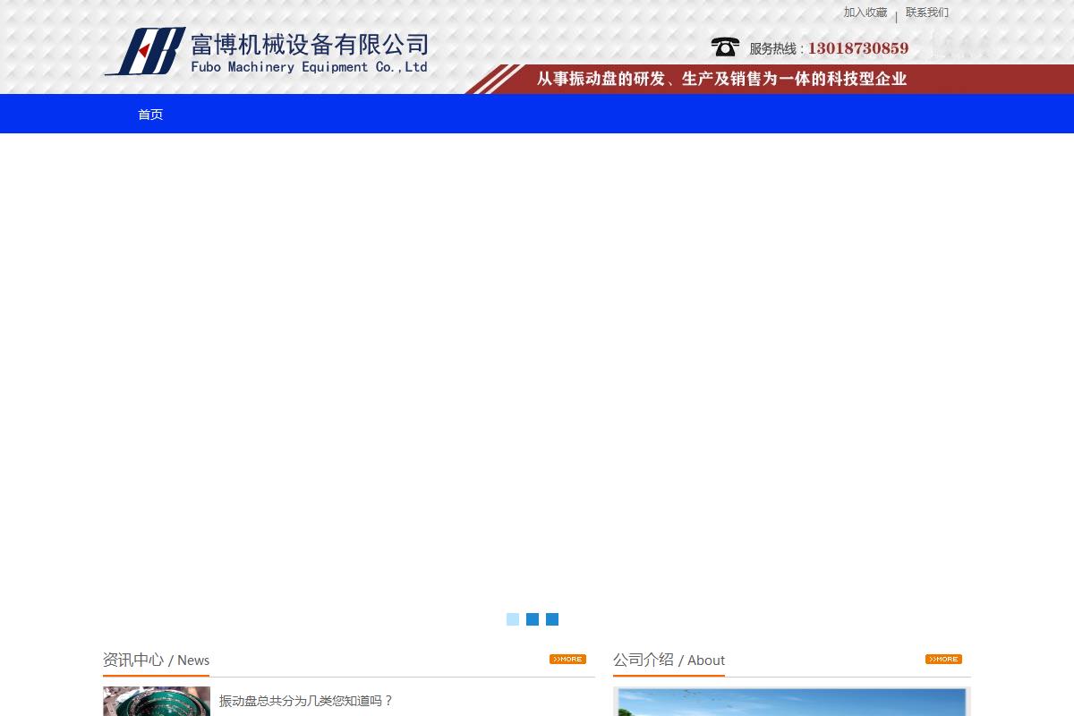 中山市富博機械設(shè)備有限公司