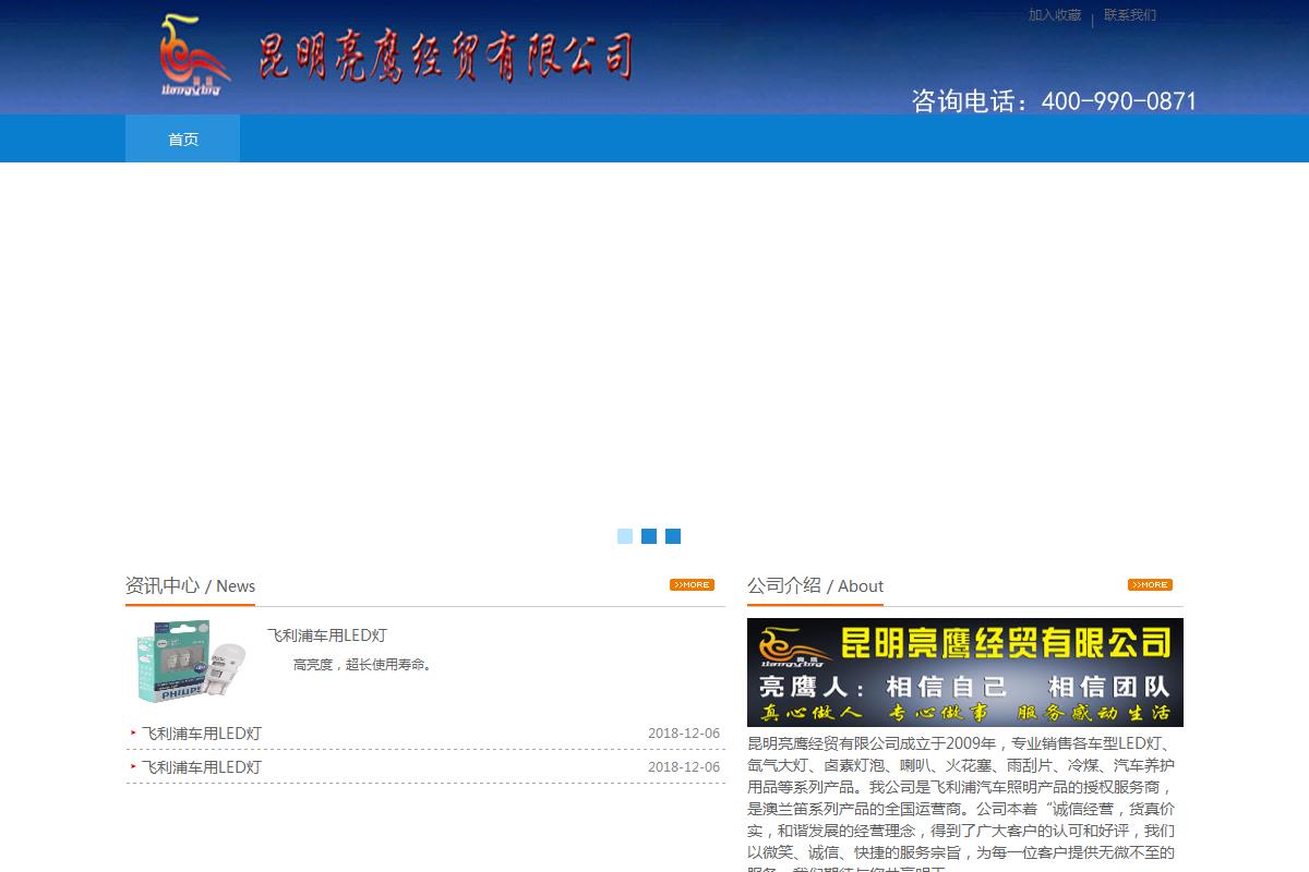 昆明亮鷹經(jīng)貿(mào)有限公司