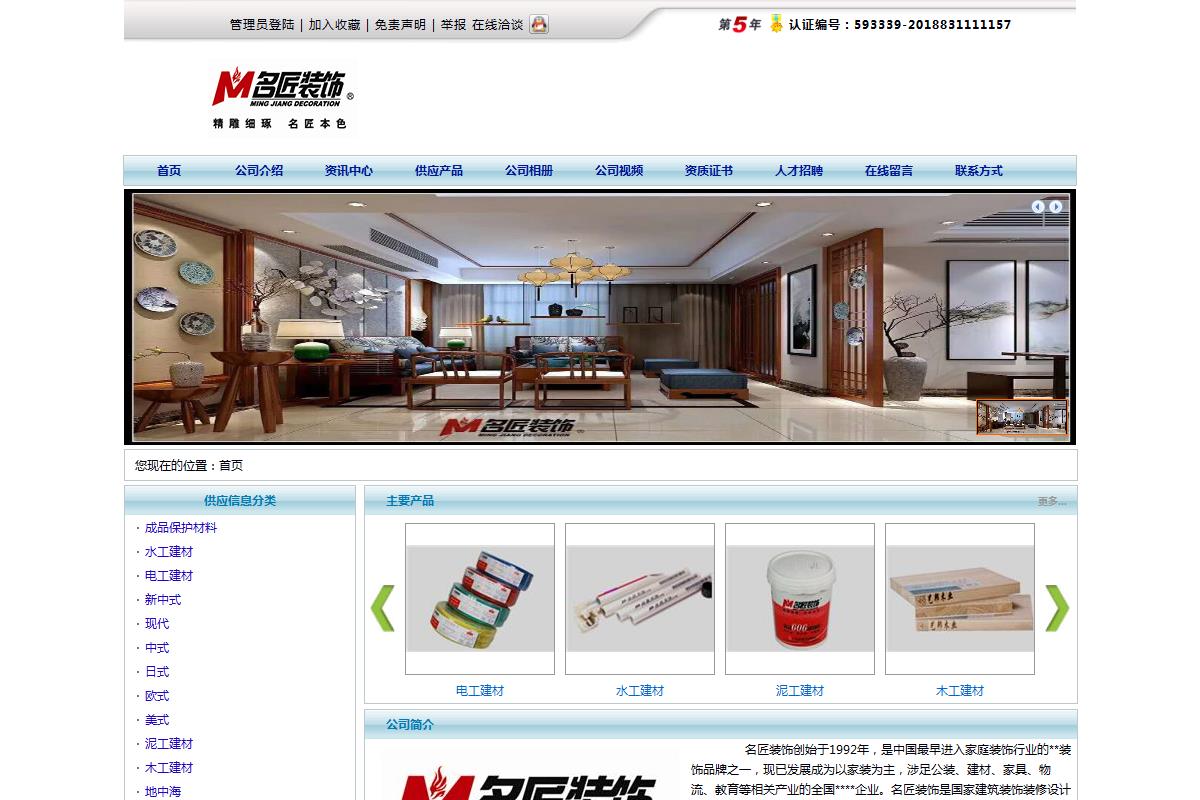 凱里市名匠裝飾設(shè)計工程有限公司