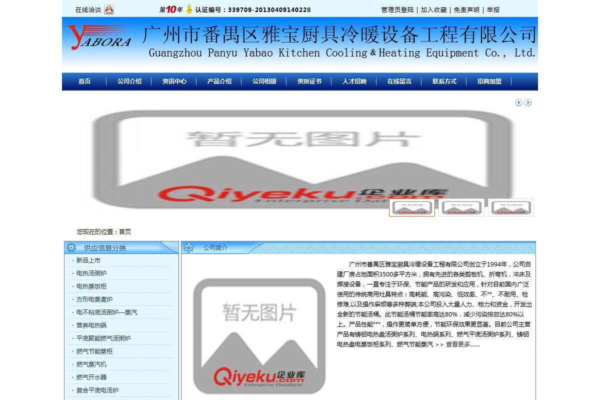 廣州市番禺區(qū)雅寶廚具冷暖設(shè)備工程有限公司
