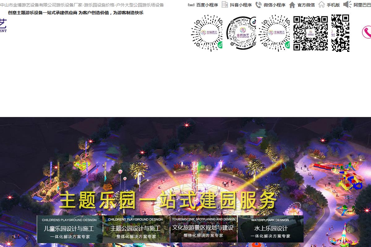 中山市金博游藝設(shè)備有限公司