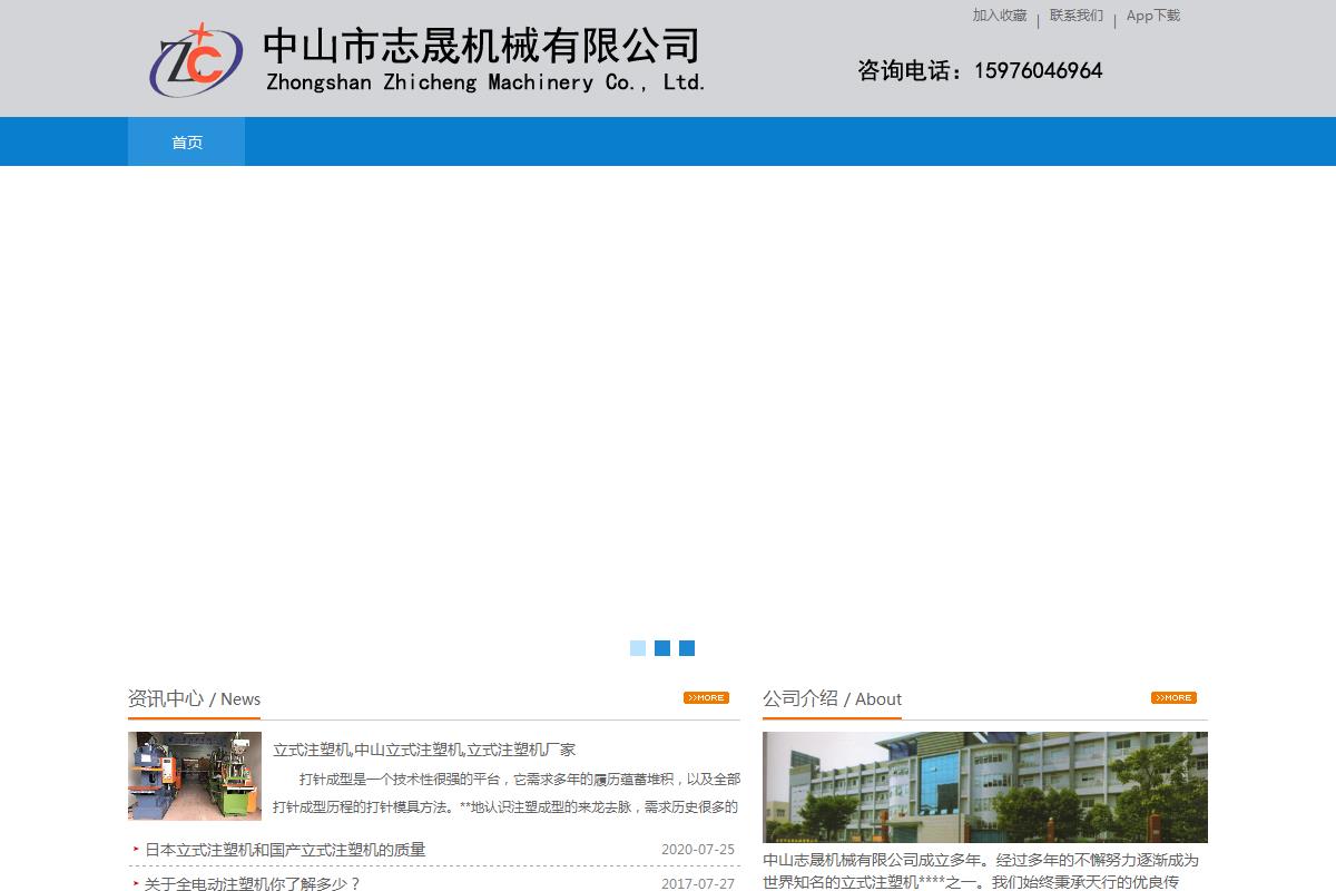 中山市志晟機(jī)械有限公司