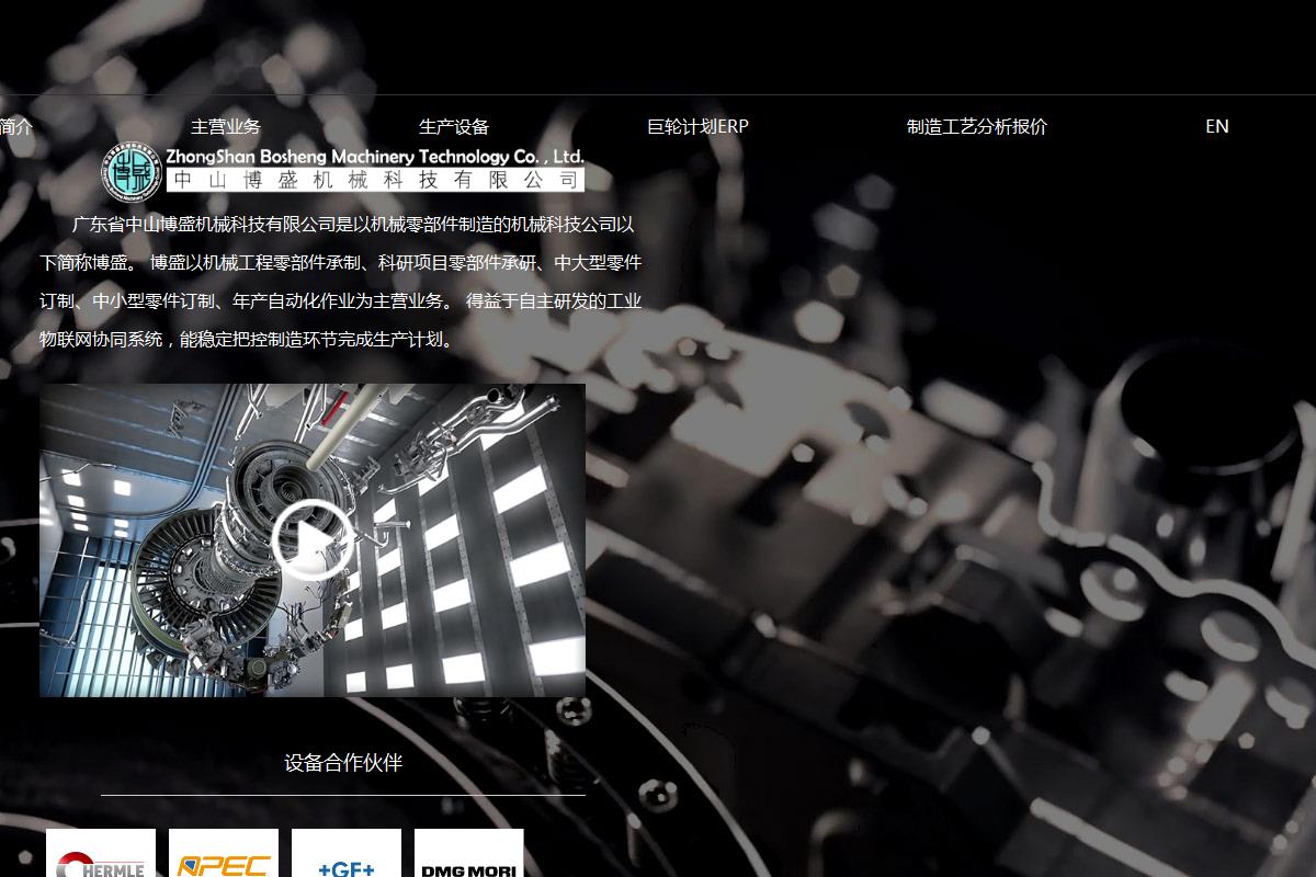 中山博盛機(jī)械科技有限公司