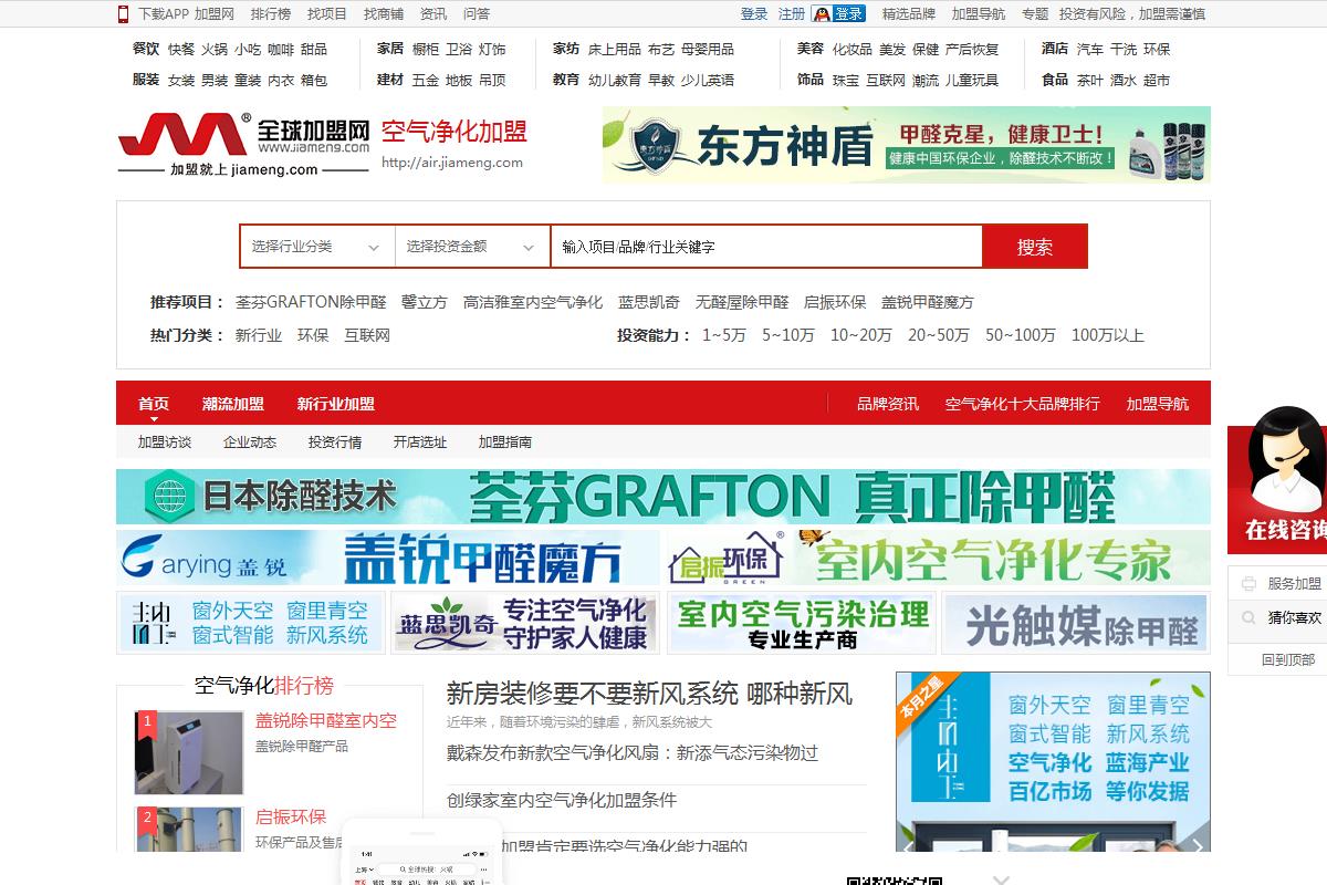 空氣凈化器加盟 