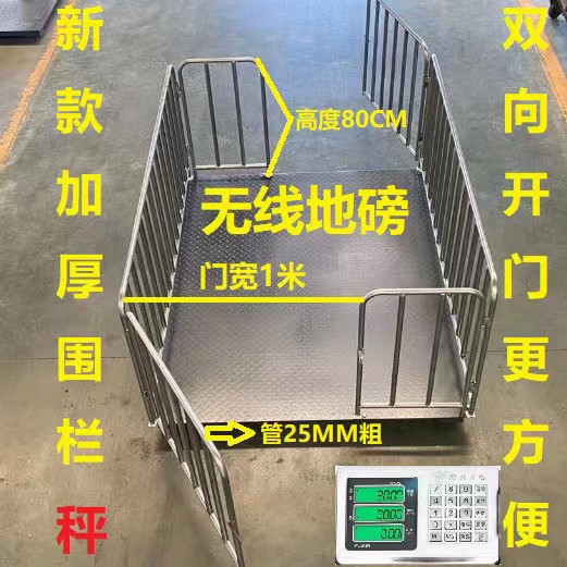 畜牧養殖無線電子帶圍欄地磅成豬牛羊均可