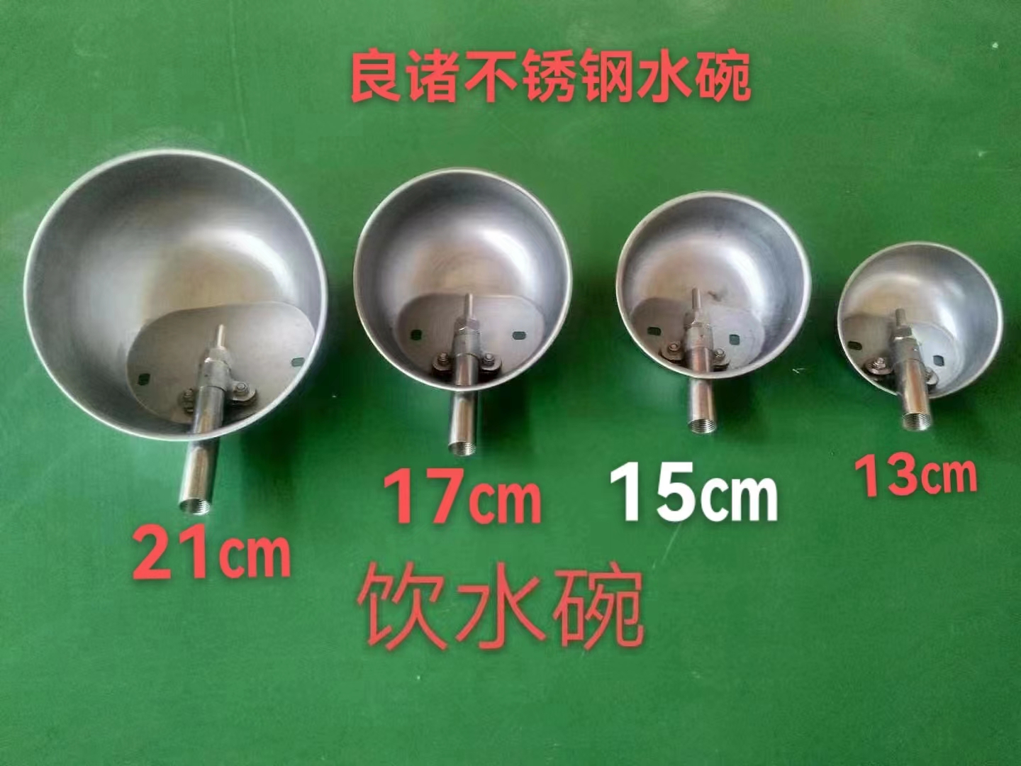 豬場節水用具飲水碗