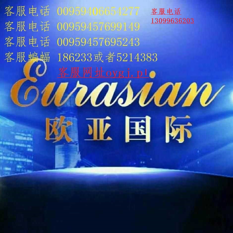 小勐拉歐亞國際外 聯電 話130—9963—6203