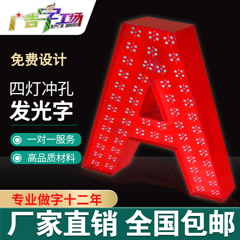 佛山?jīng)_孔發(fā)光字制作/佛山點陳發(fā)光字廠家/佛山外露燈珠發(fā)光字制作/樓頂發(fā)光字制作廠家/樓頂特大發(fā)光字制