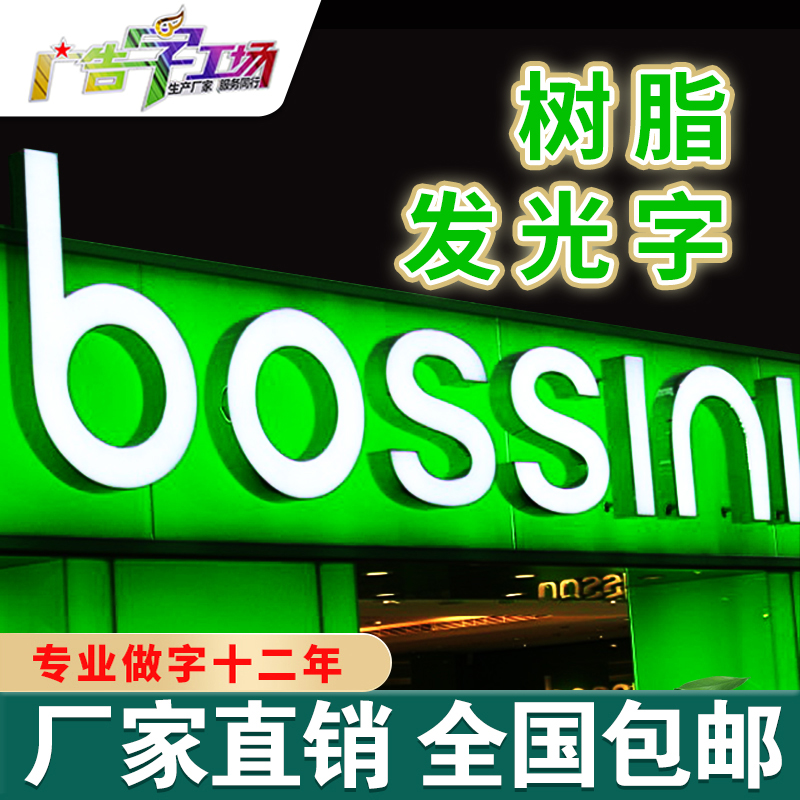 佛山迷你字制作廠家/佛山樹脂字制作廠家/形象墻背景墻定制/佛山門頭招牌制作廠家/佛山特大LED發光字