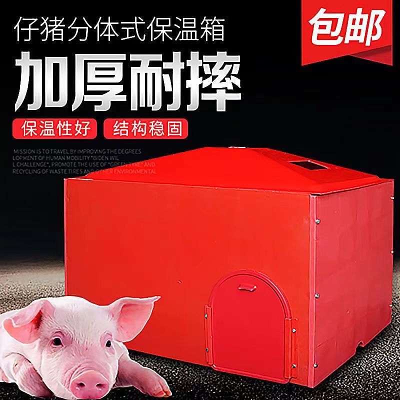 仔豬復合保溫箱的優勢優勢可拆卸保溫箱