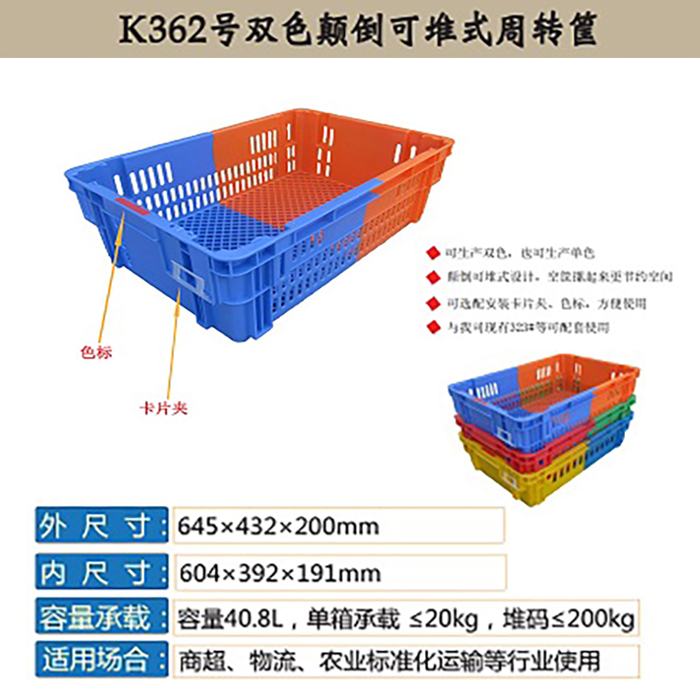 雙色筐顛倒筐斜插筐長方形塑料筐子周轉箱節省空間蔬菜水果膠框子