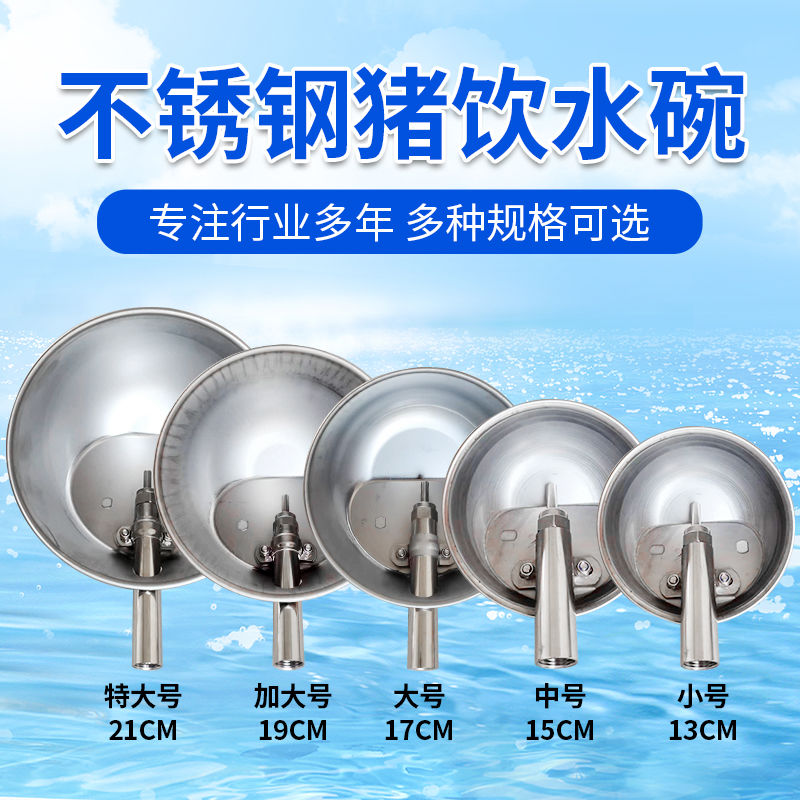 豬場不銹鋼節(jié)水碗 母豬飲水碗保育水碗