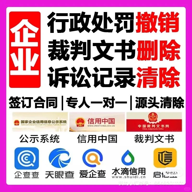 【快】速消除被執行人記錄